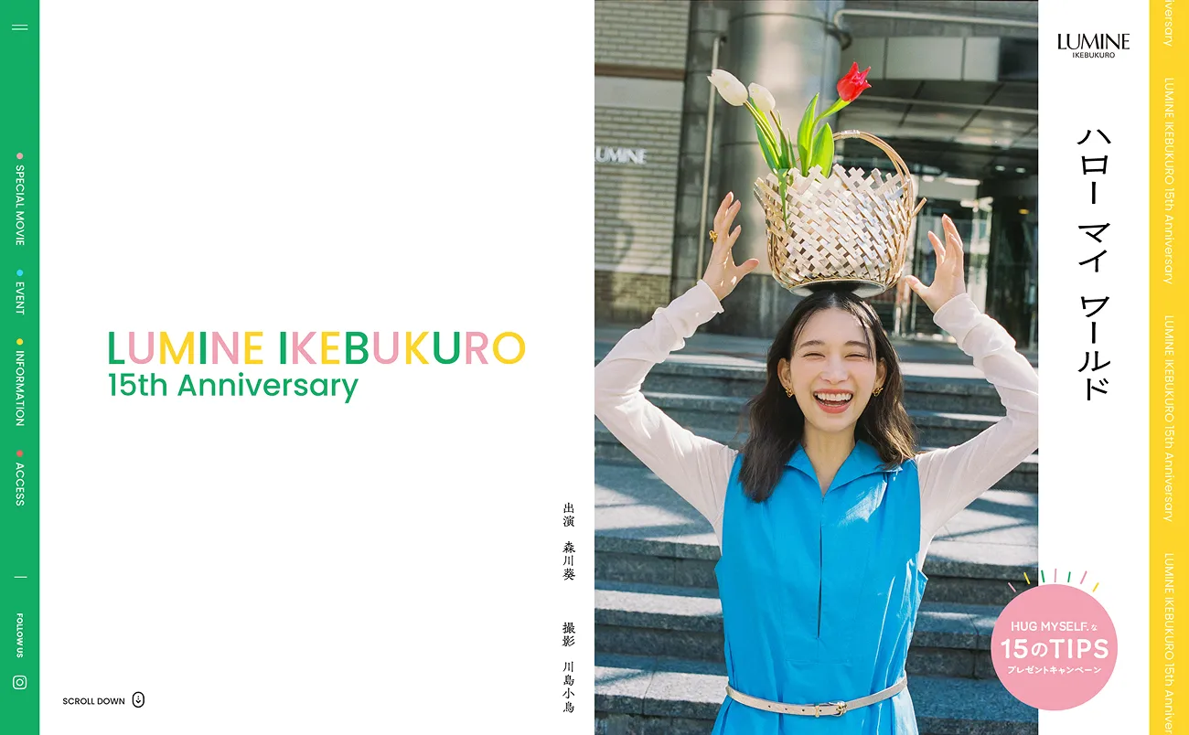 LUMINE IKEBUKURO 15th Anniversary